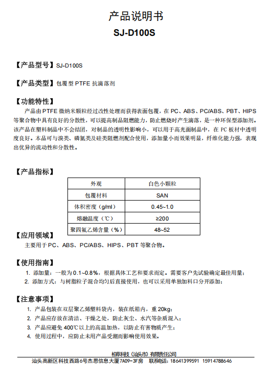 聚四氟乙烯抗滴落剂