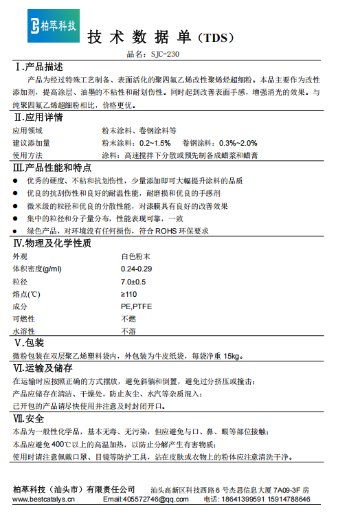 聚四氟乙烯改性聚乙烯微粉蜡